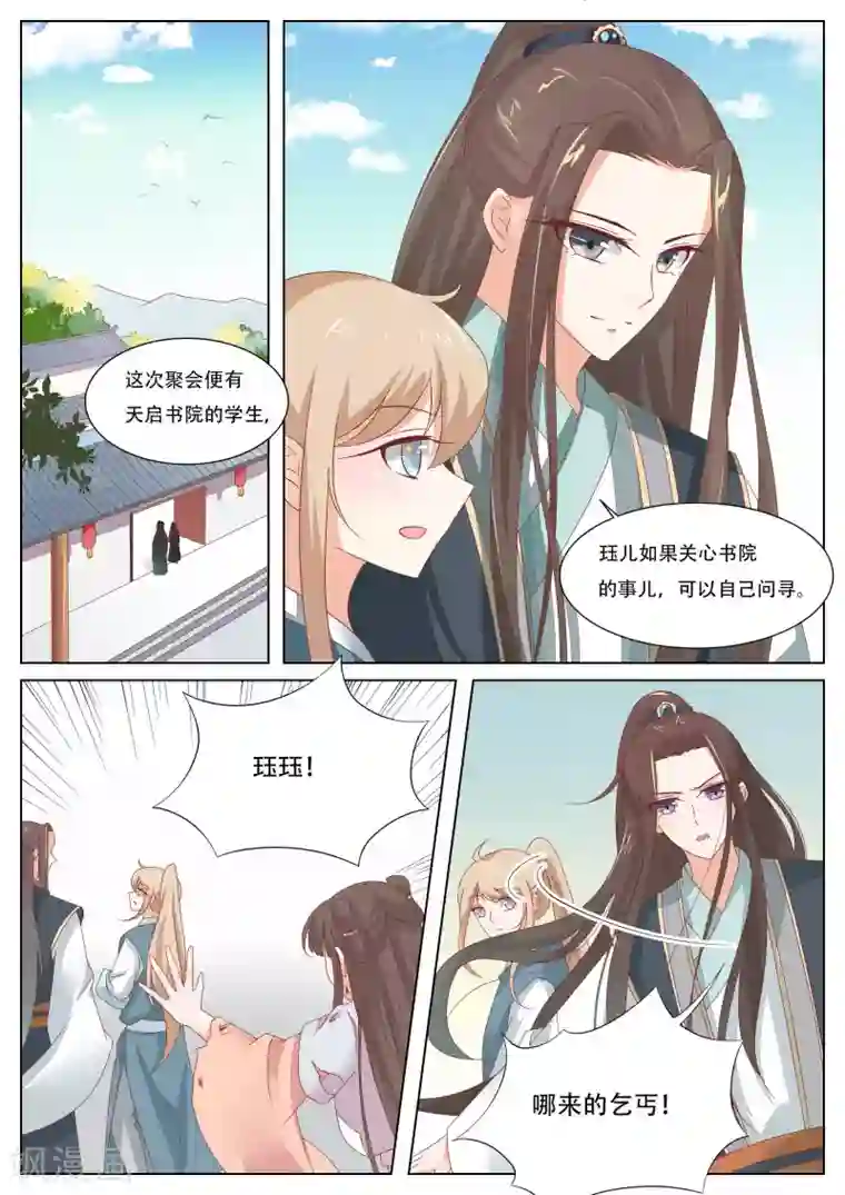 公子！快帮我捡节操！最终话