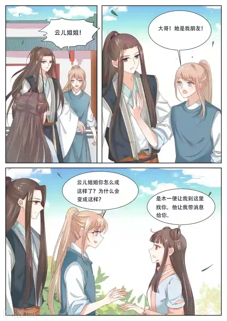 公子！快帮我捡节操！最终话