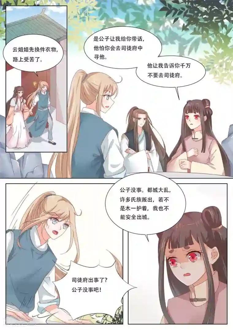 公子！快帮我捡节操！最终话