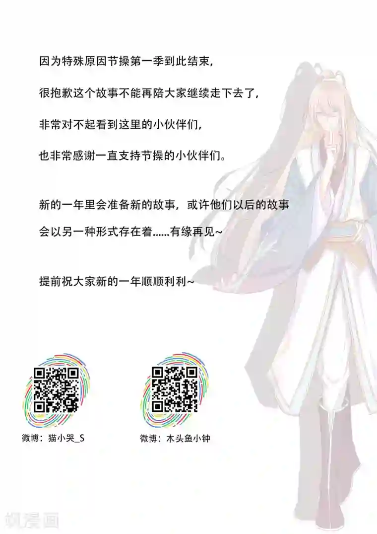 公子！快帮我捡节操！最终话