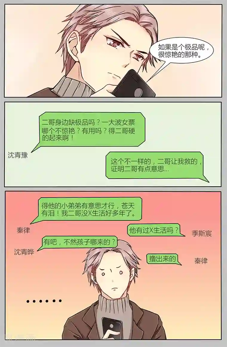 王老板玩高级会所女领班第8话