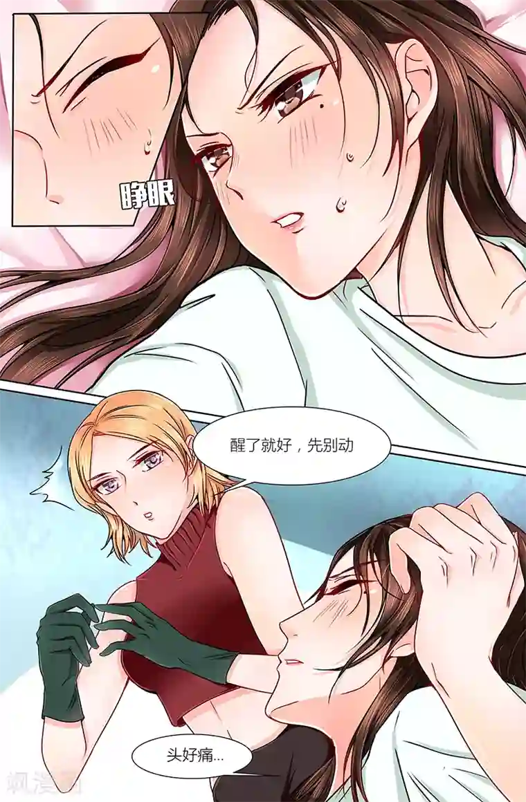 热辣新妻第10话