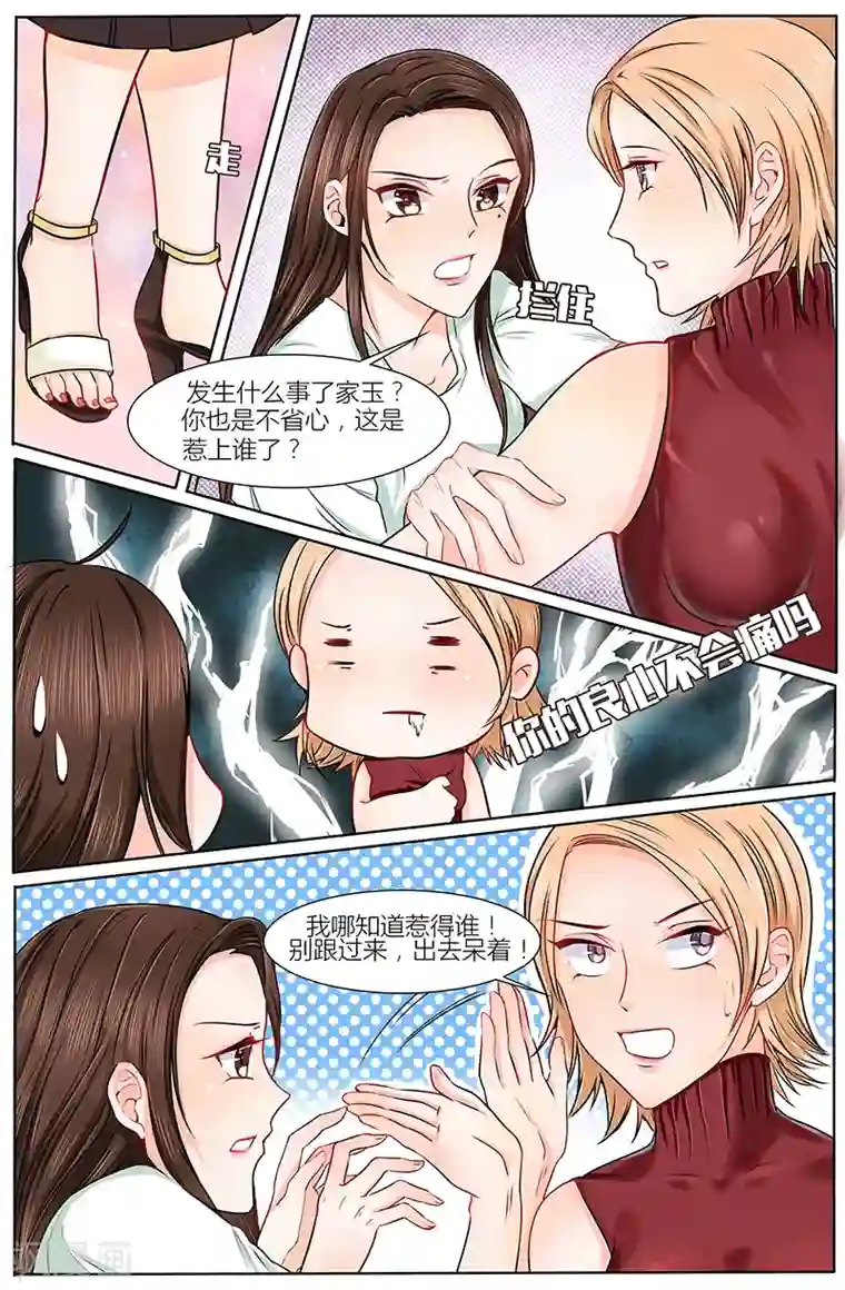 热辣新妻第11话