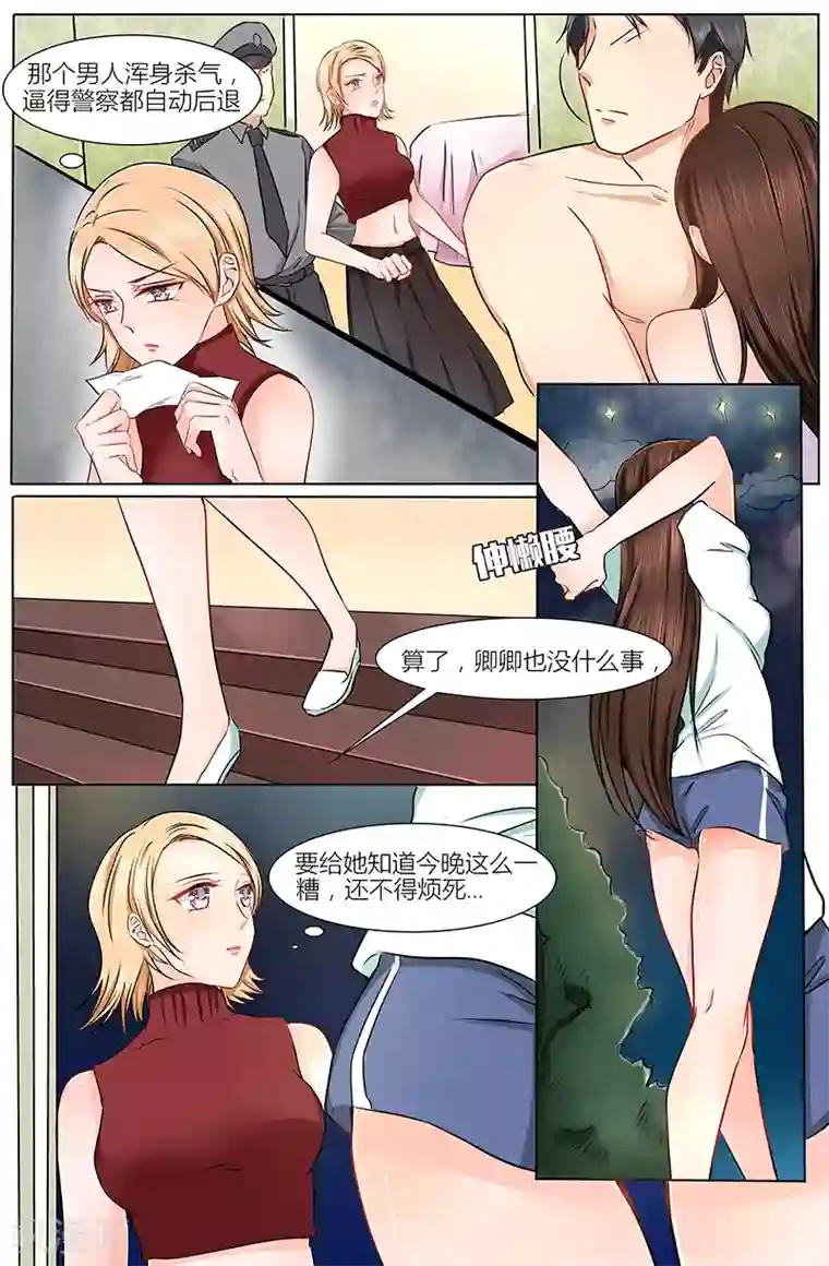 热辣新妻第11话