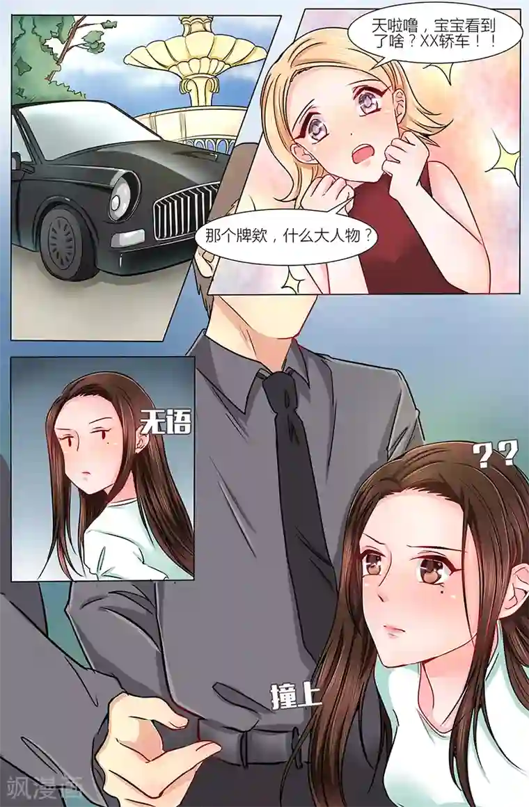 热辣新妻第11话