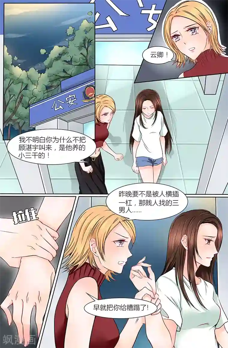 热辣新妻第11话