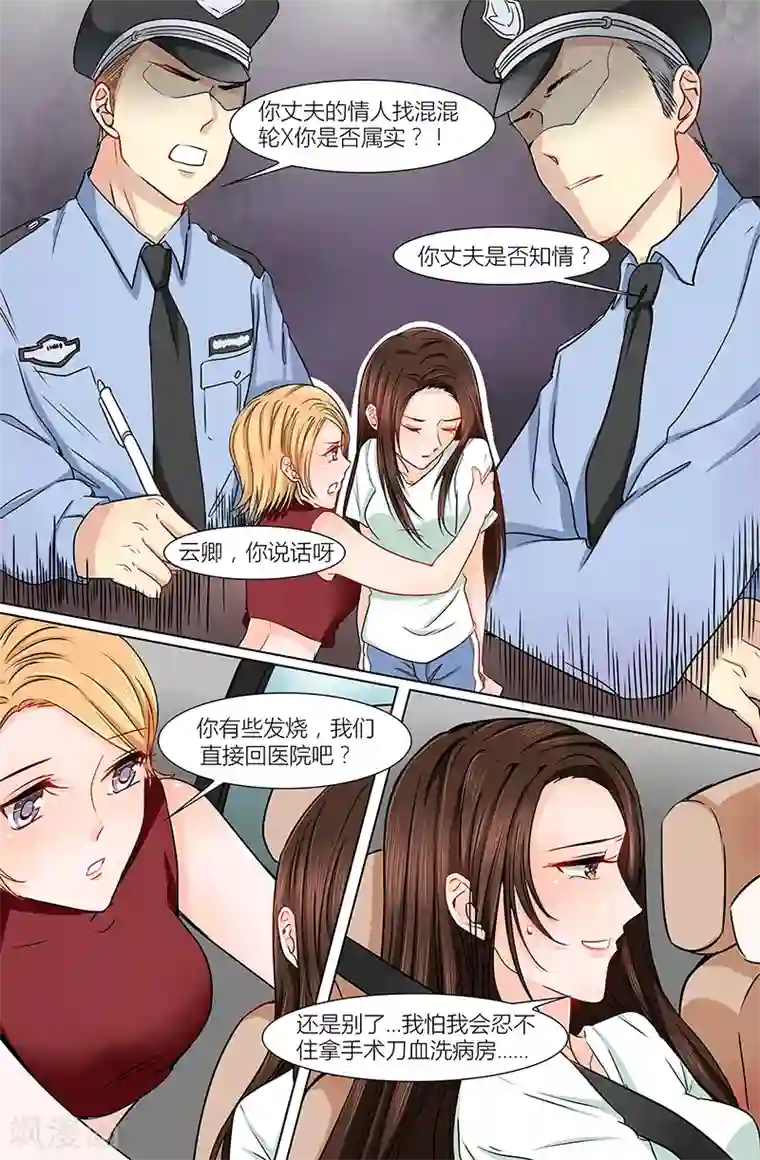 热辣新妻第11话