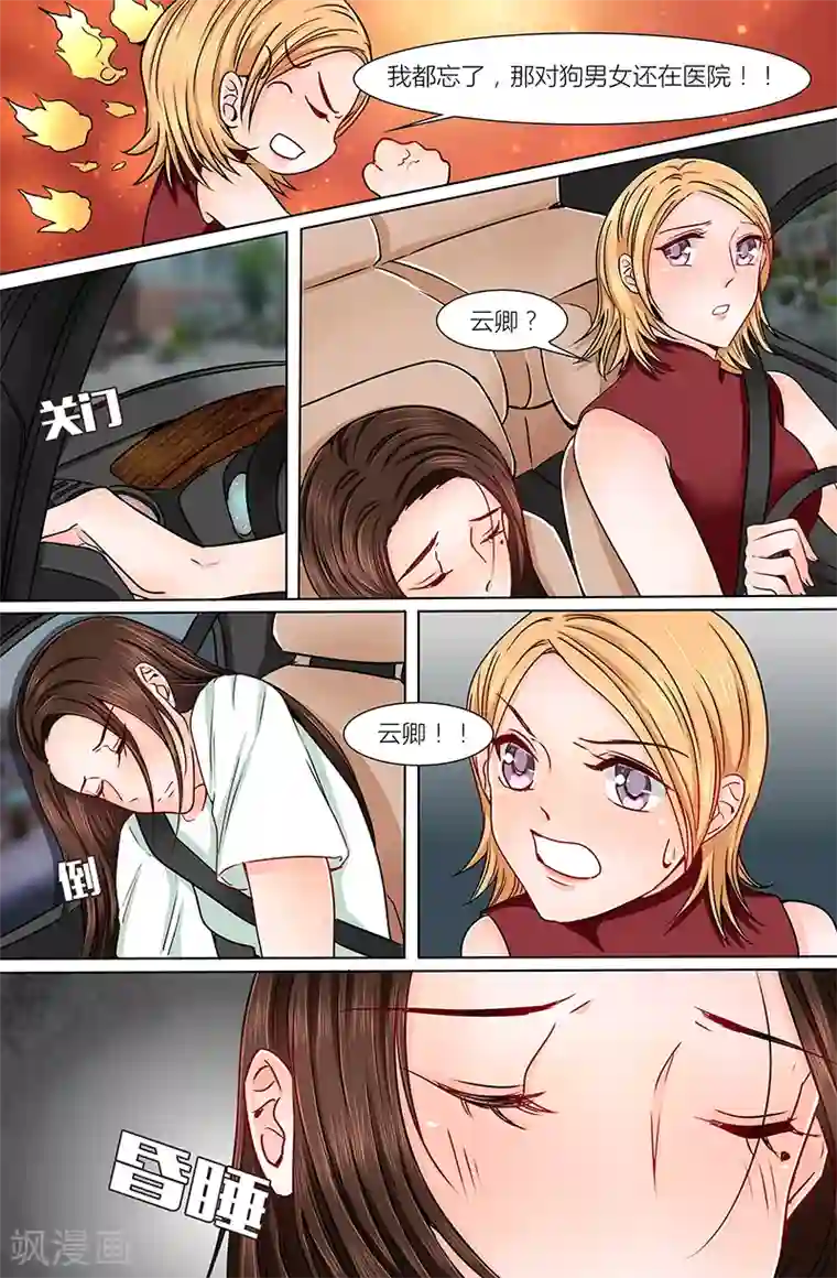 热辣新妻第11话