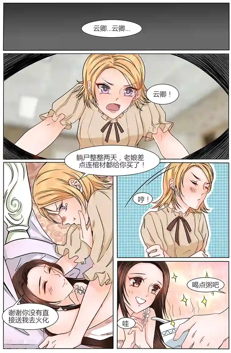 热辣新妻第12话