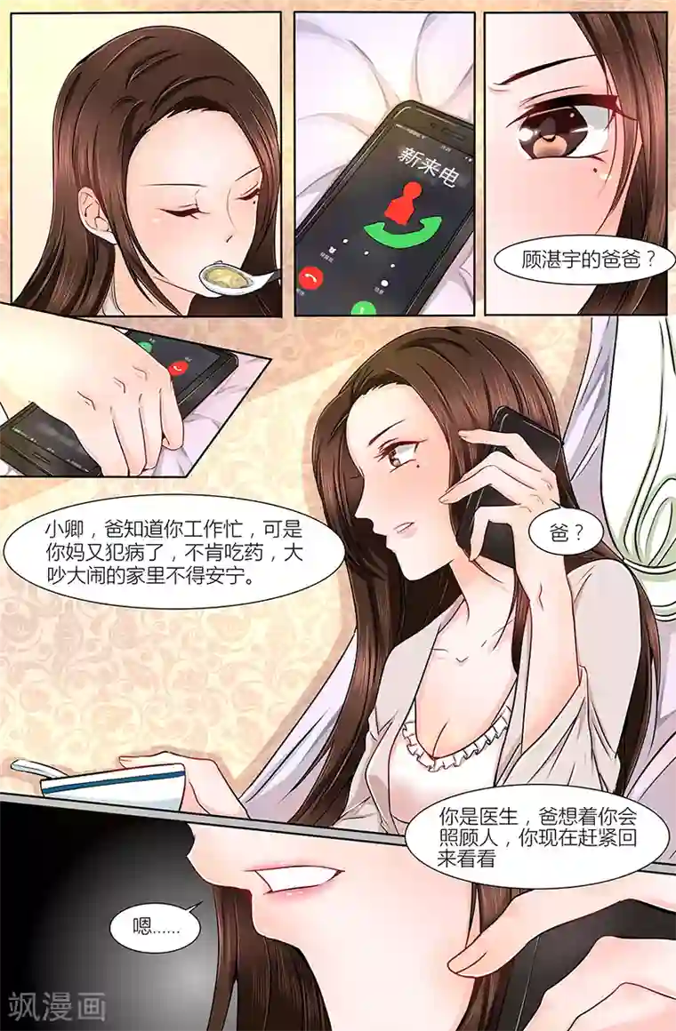 热辣新妻第12话