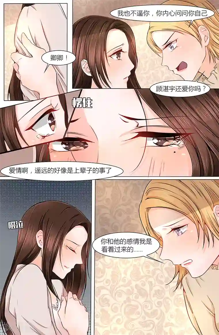 热辣新妻第12话