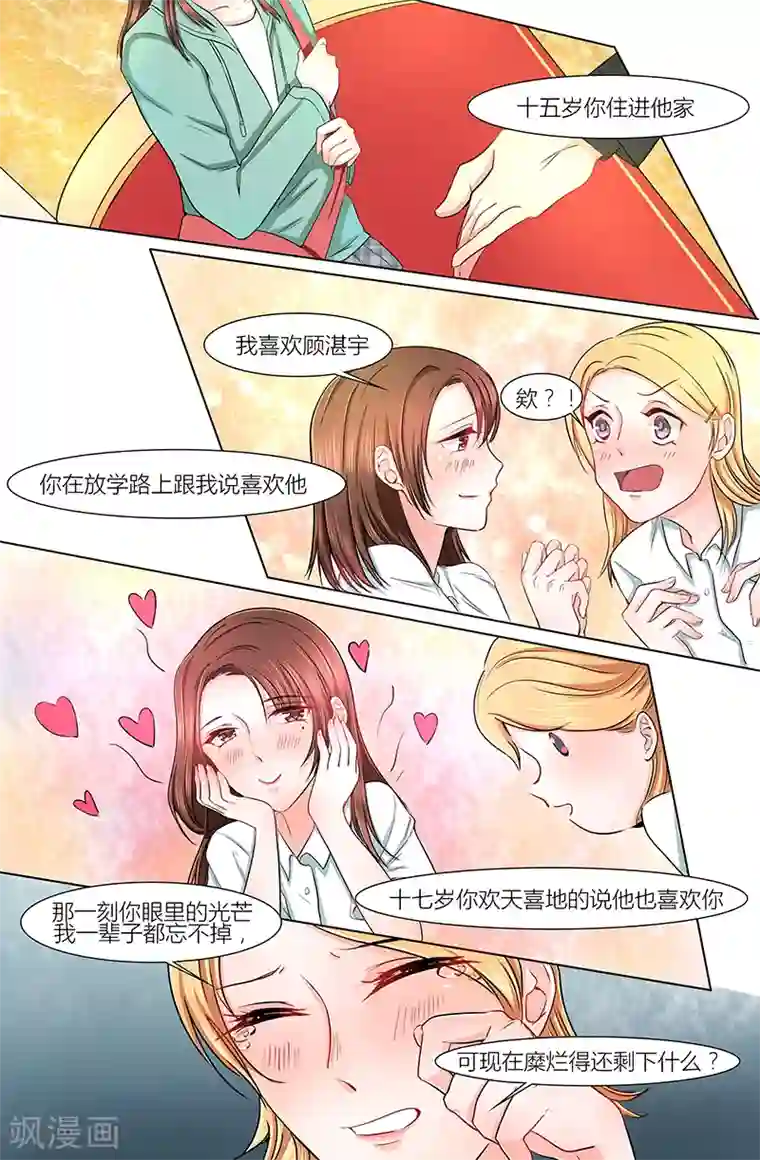 热辣新妻第12话