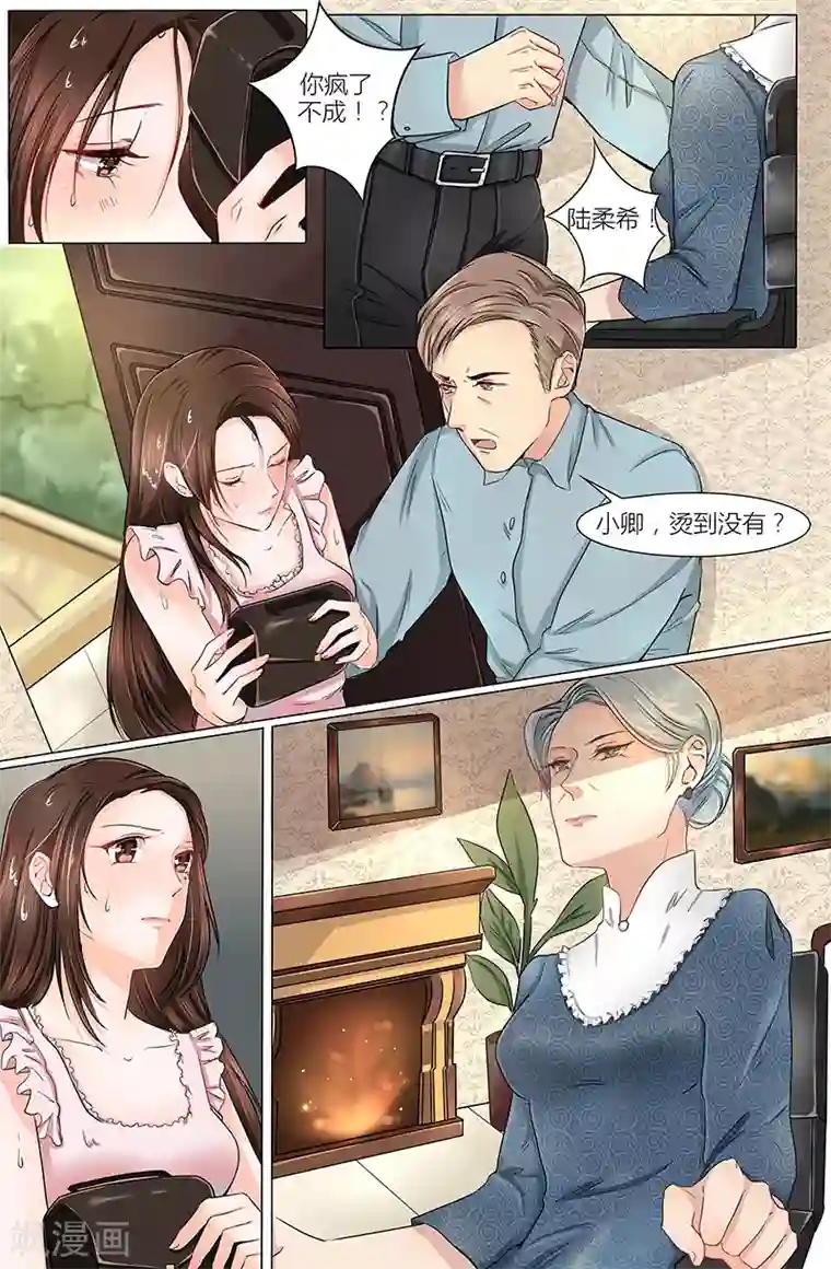 热辣新妻第12话