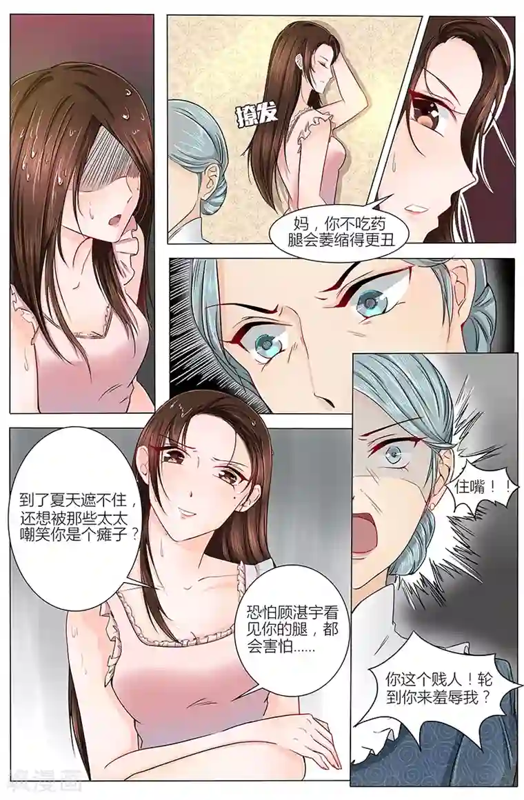 热辣新妻第13话