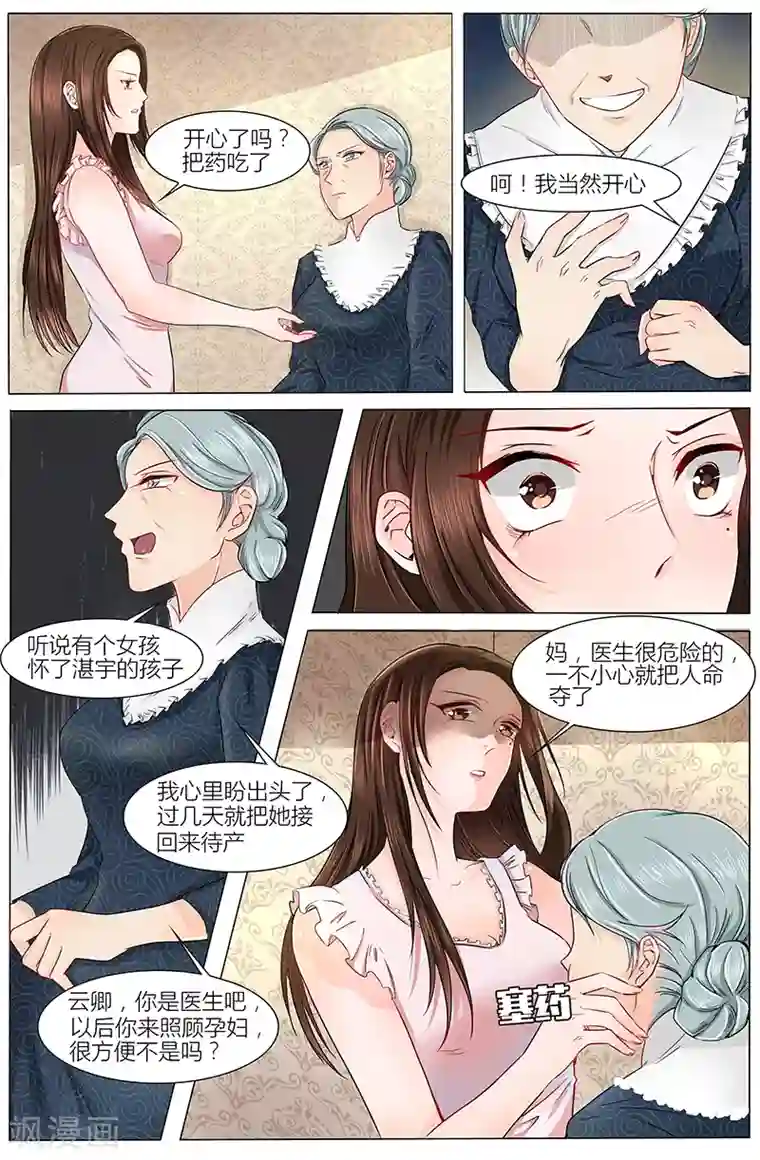 热辣新妻第13话