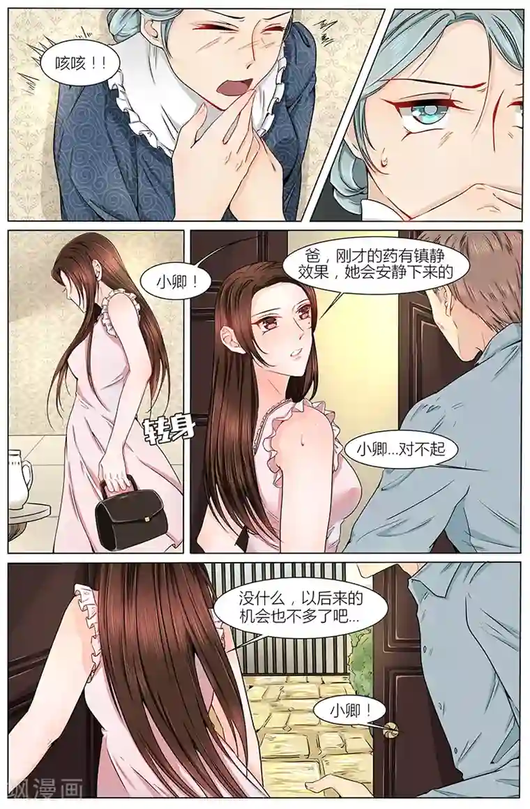 热辣新妻第13话