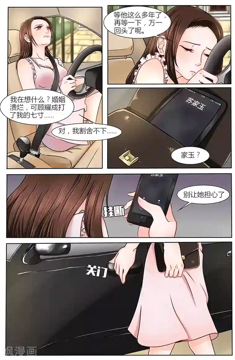 热辣新妻第13话