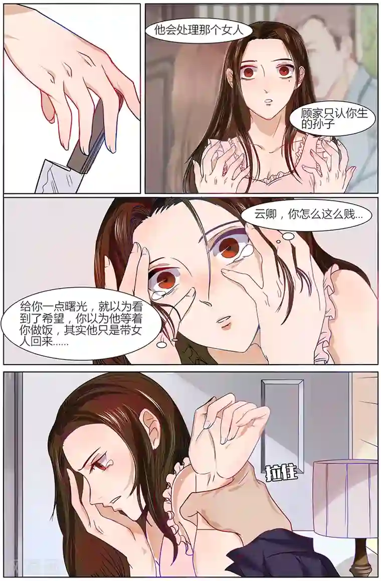 热辣新妻第15话