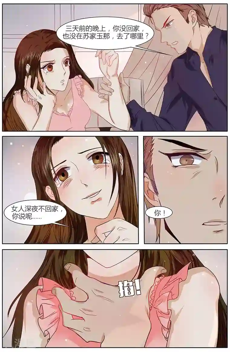 热辣新妻第15话