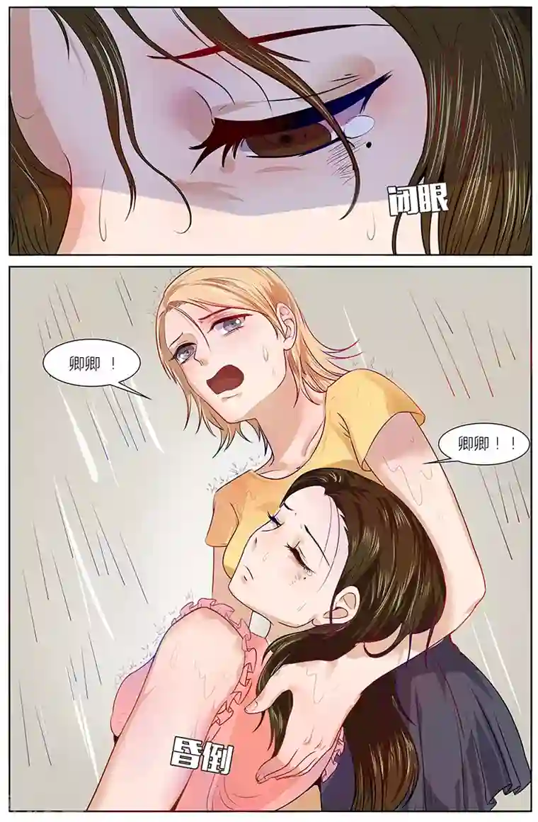 热辣新妻第16话