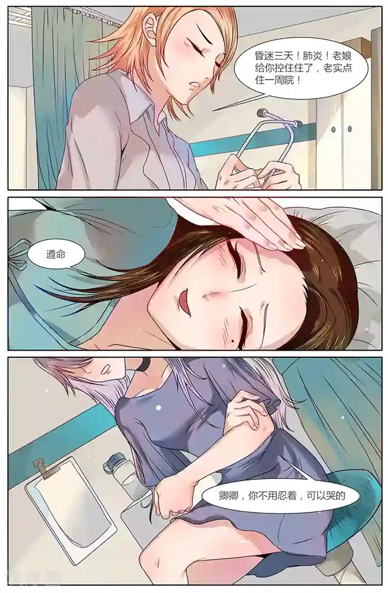 热辣新妻第17话