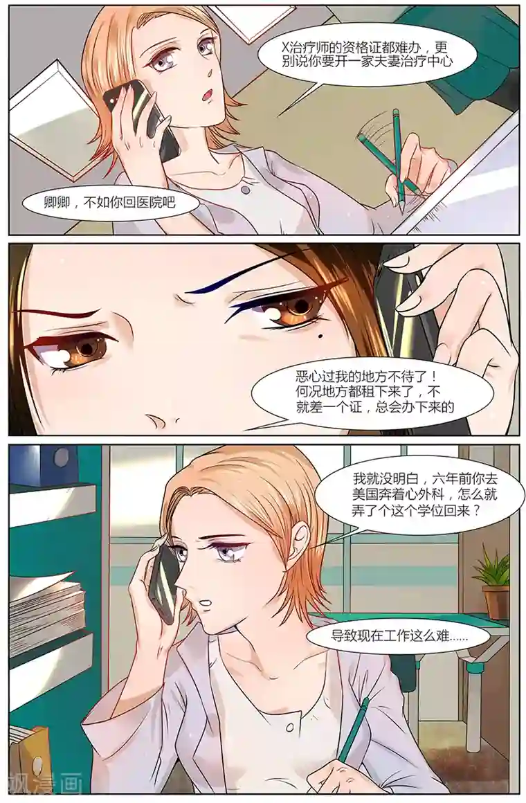 热辣新妻第17话