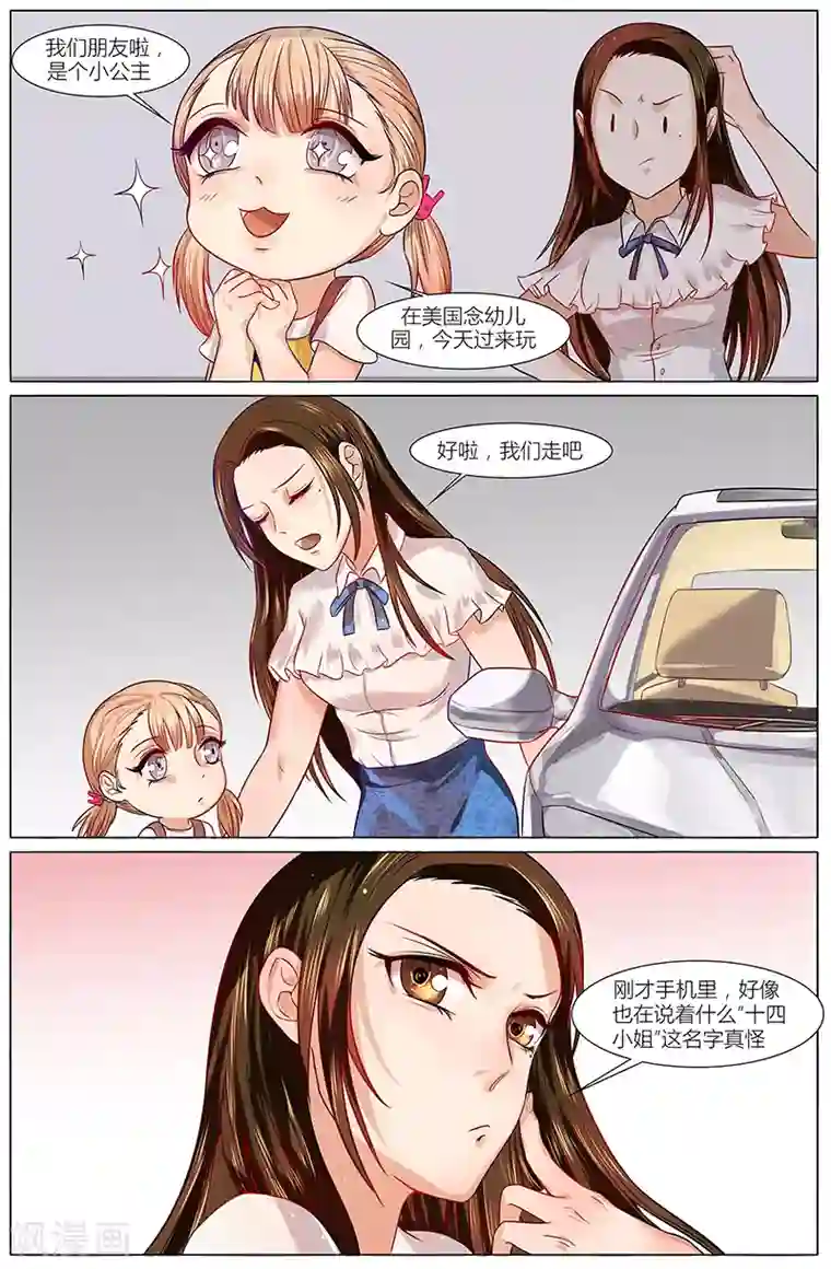 热辣新妻第19话