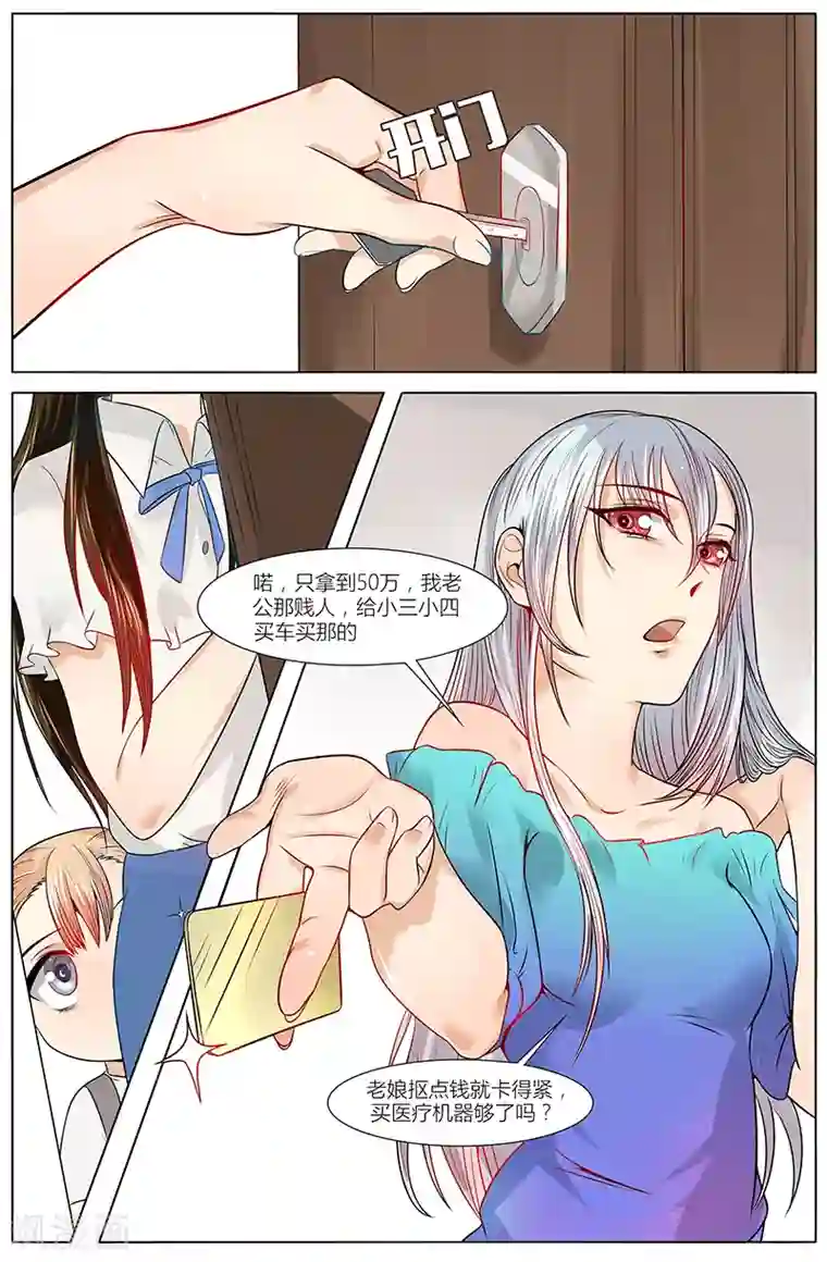 热辣新妻第19话