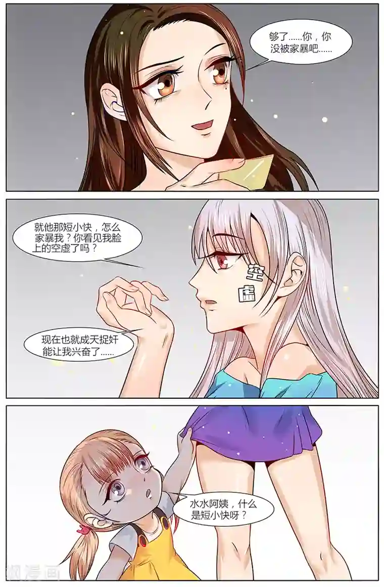 热辣新妻第19话