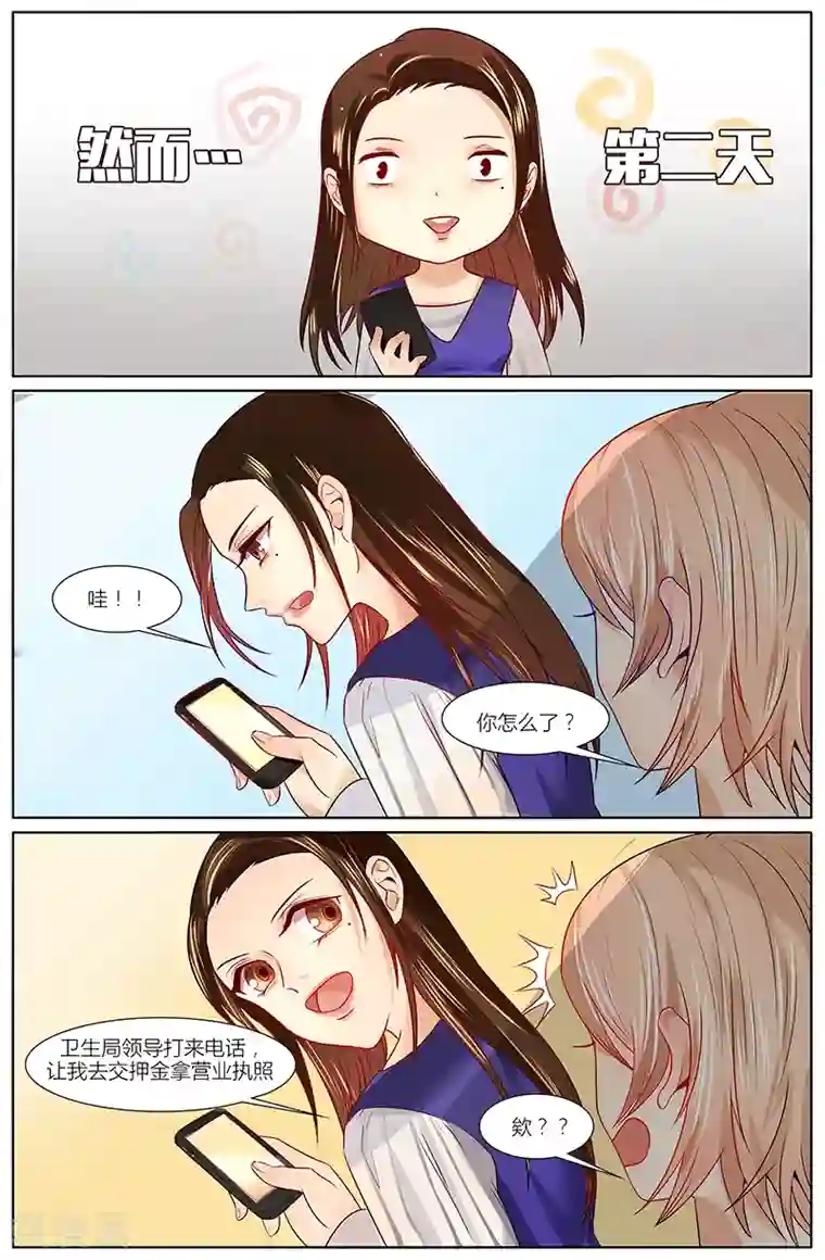 热辣新妻第20话