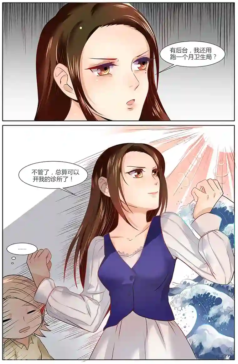 热辣新妻第20话