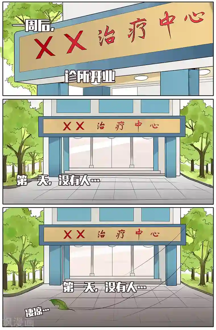 热辣新妻第20话