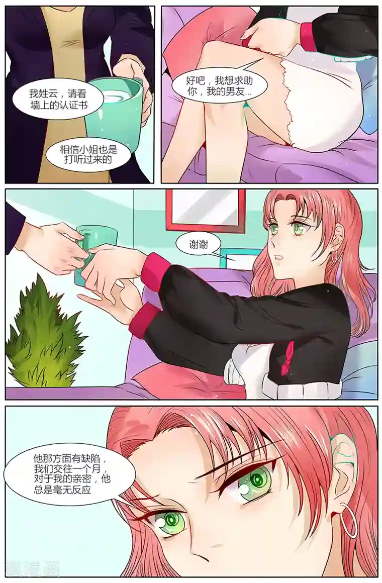 热辣新妻第21话