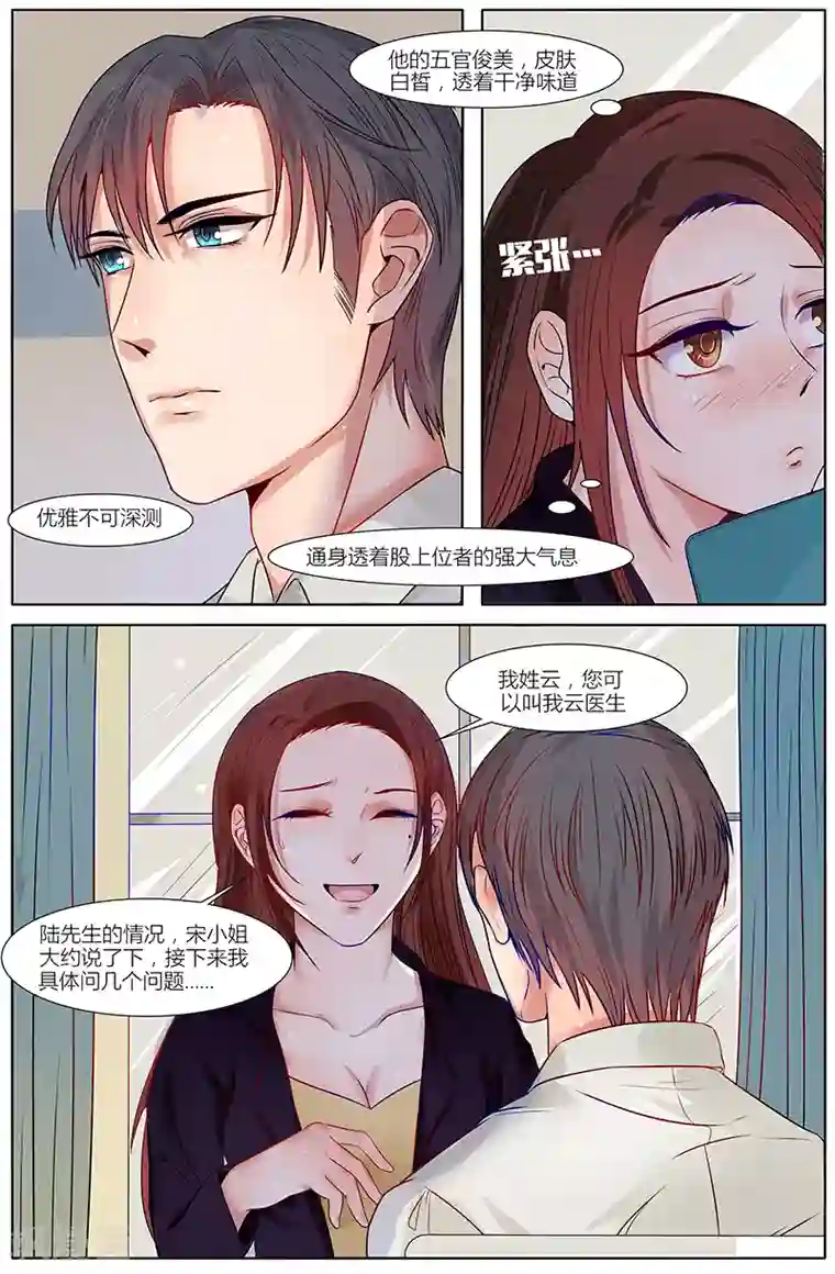 热辣新妻第21话