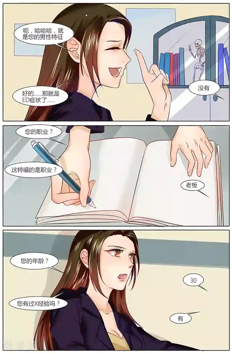 热辣新妻第22话