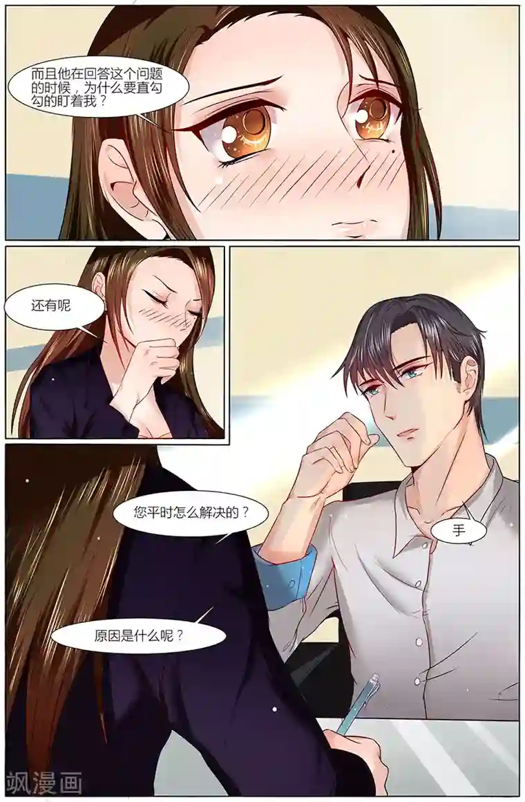 热辣新妻第22话