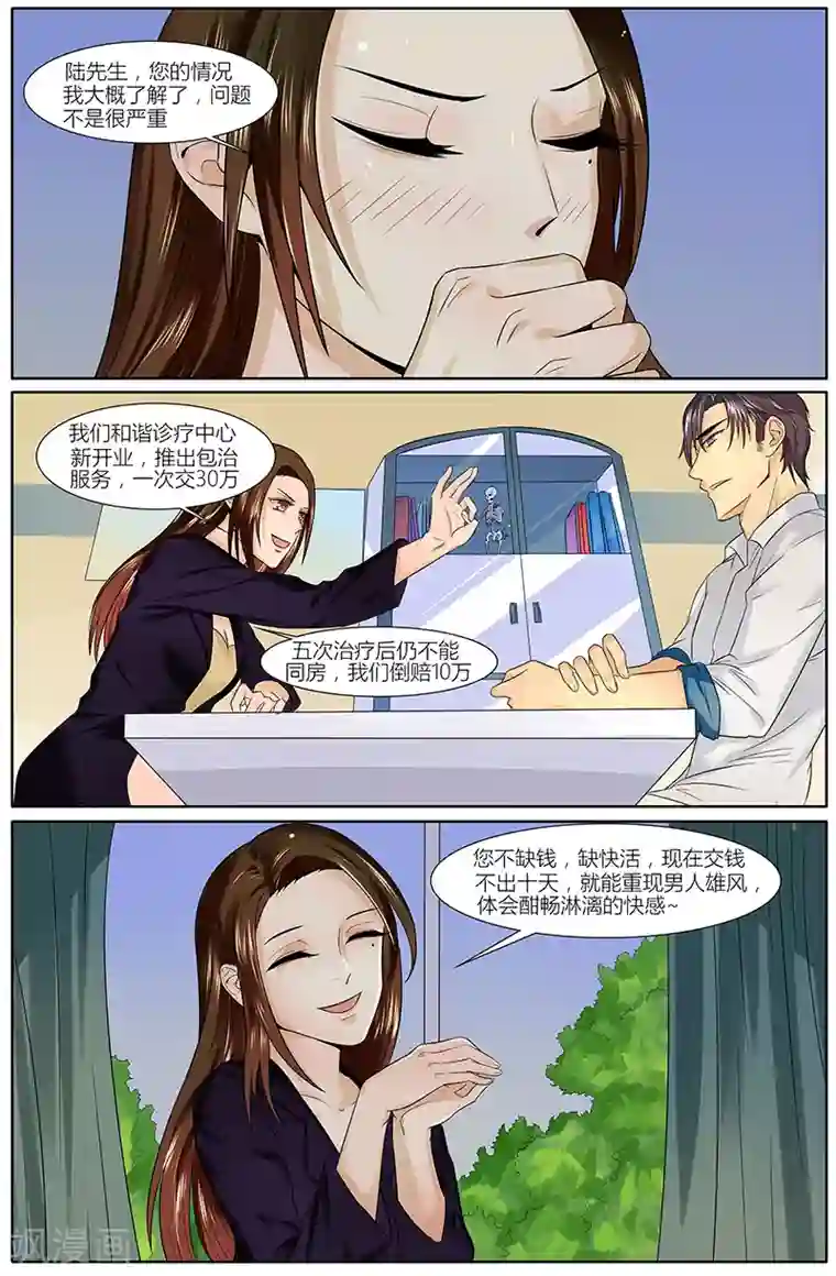 热辣新妻第22话