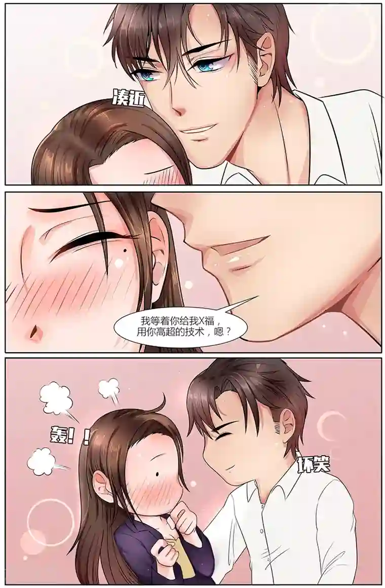 热辣新妻第23话