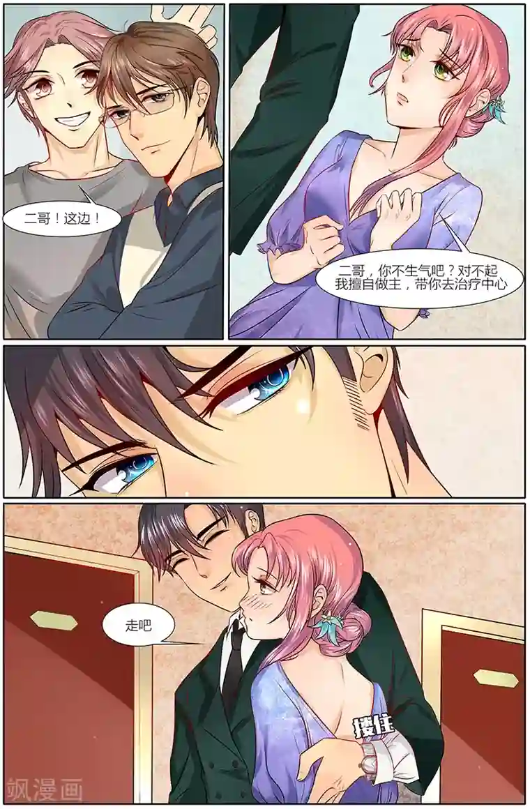 热辣新妻第23话