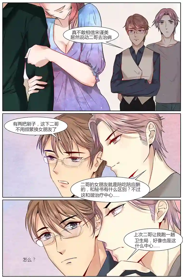 热辣新妻第23话