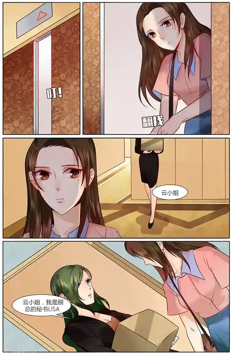 热辣新妻第24话