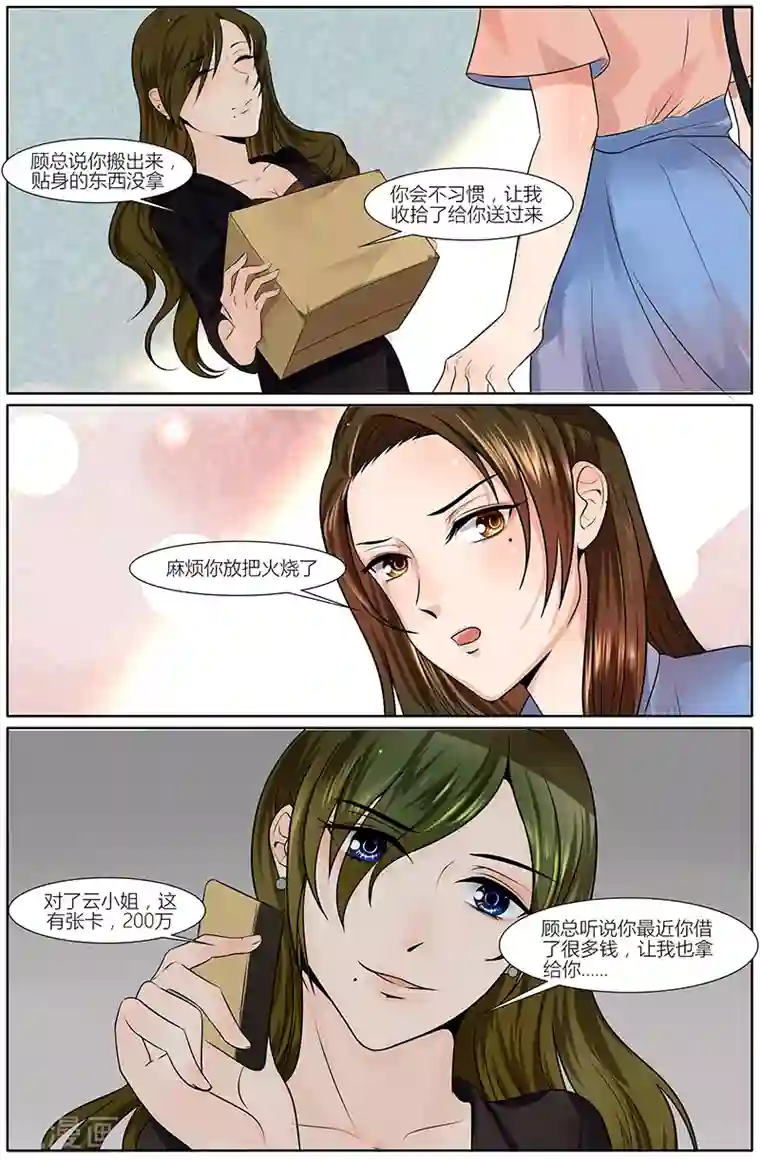 热辣新妻第24话