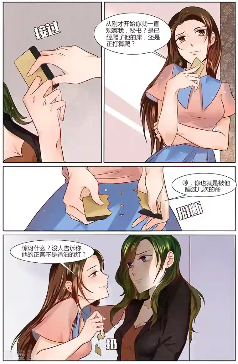 热辣新妻第24话