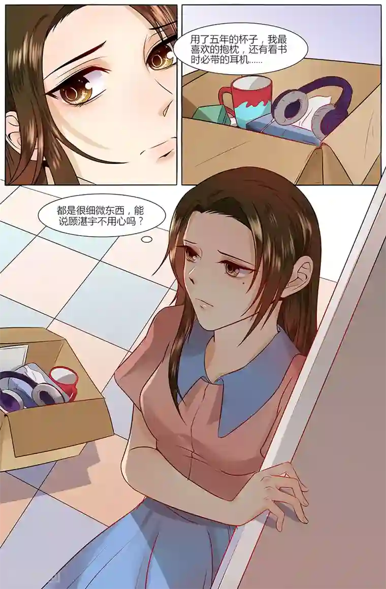 热辣新妻第24话