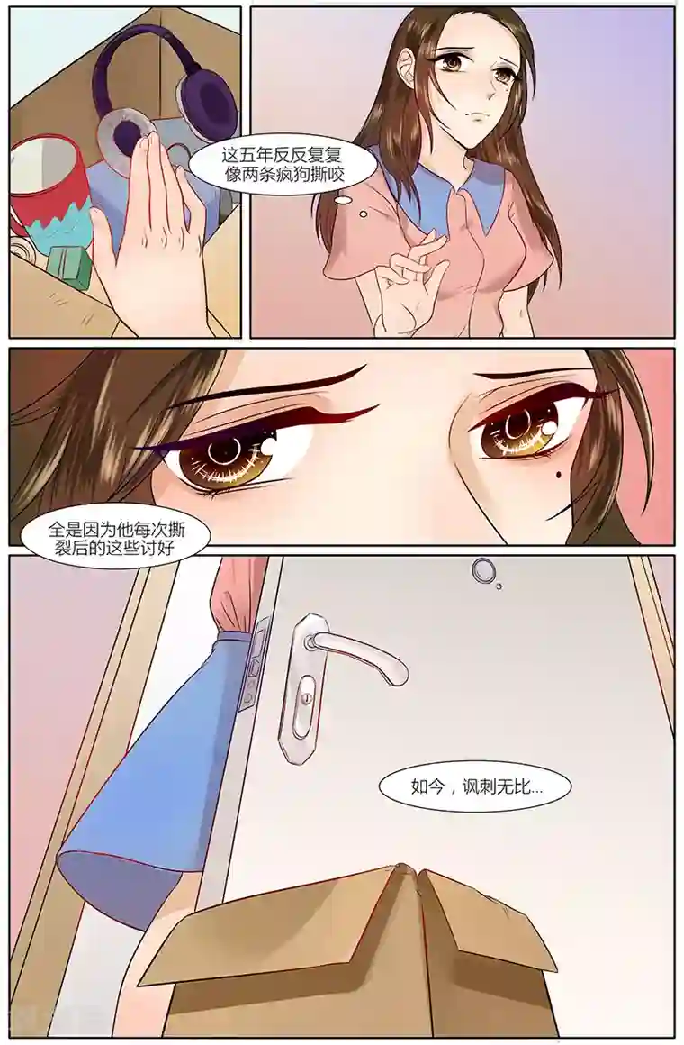 热辣新妻第24话