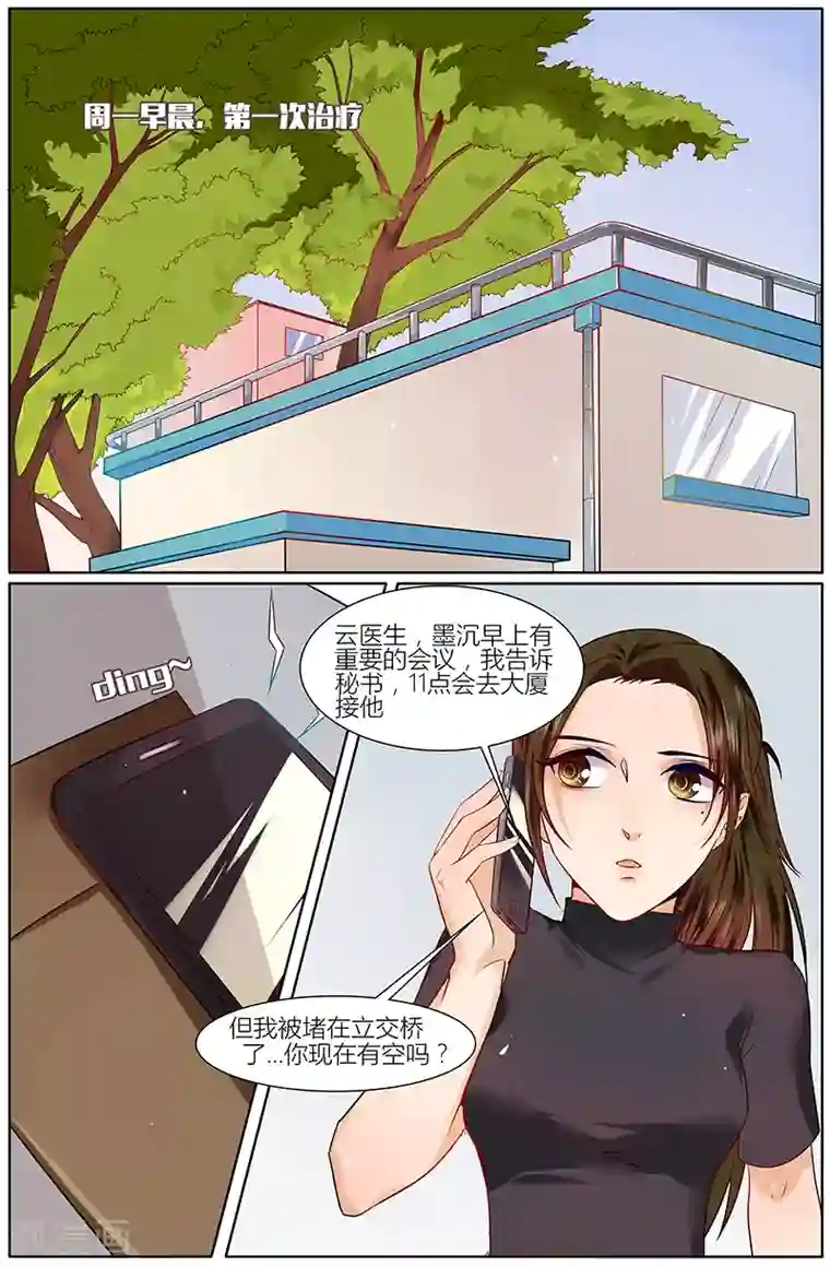 热辣新妻第25话