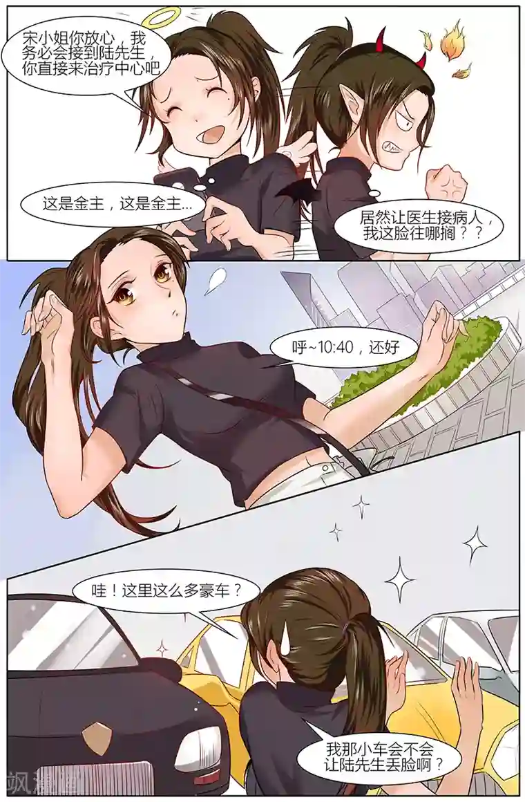 热辣新妻第25话