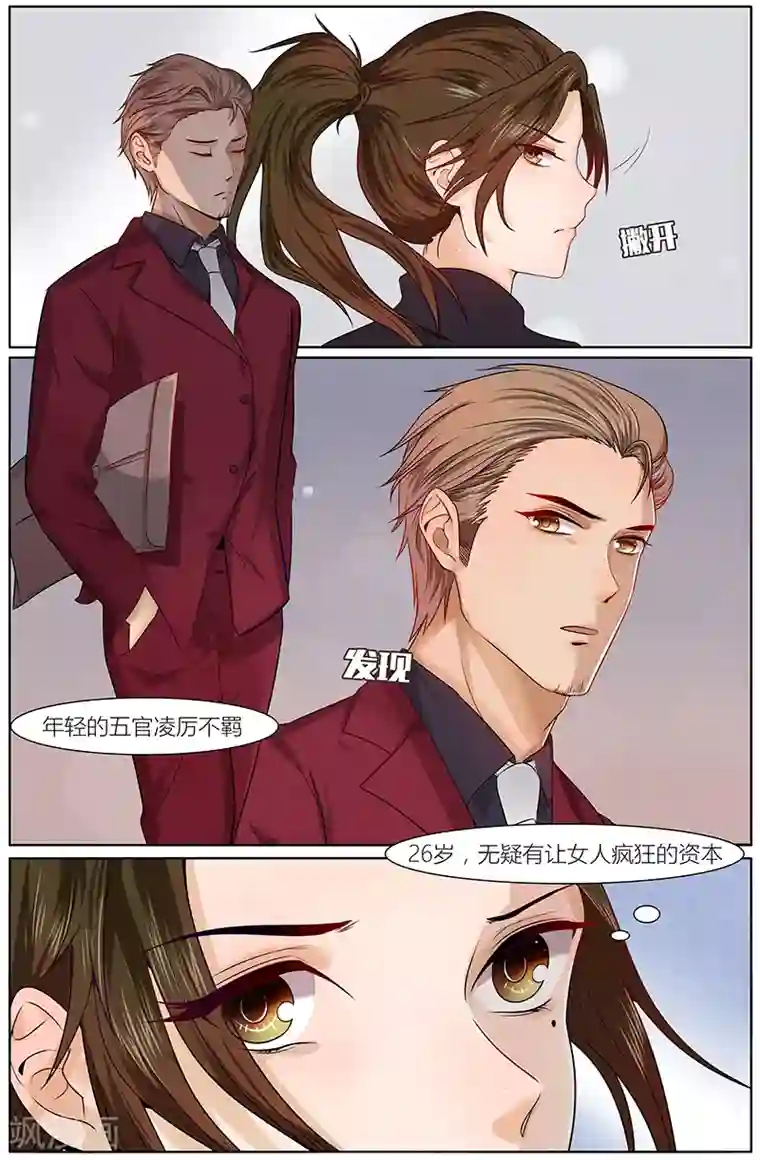 热辣新妻第25话