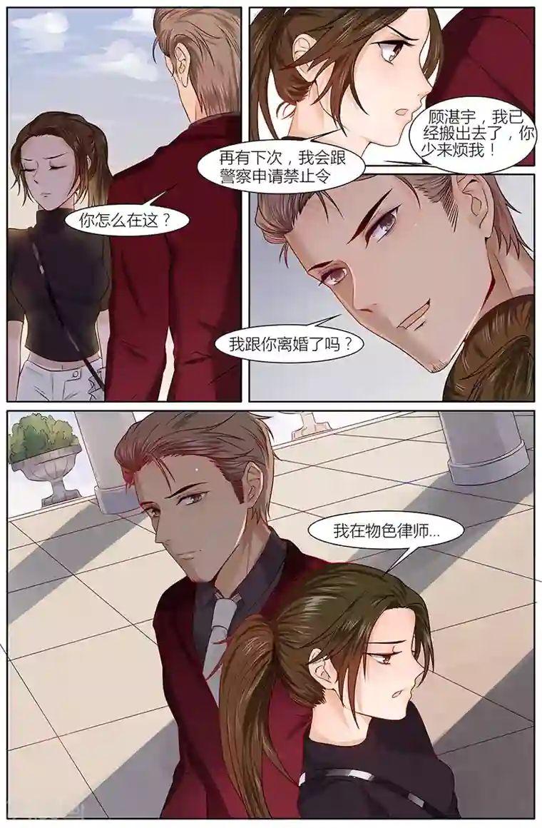 热辣新妻第25话