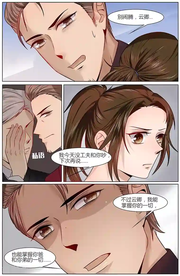 热辣新妻第25话